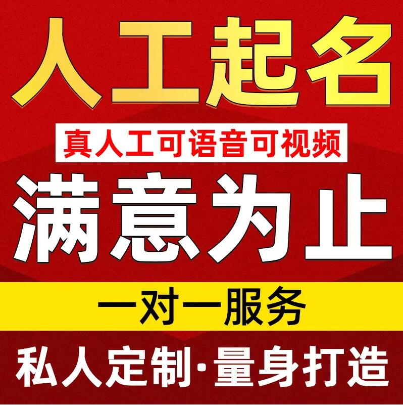  澄城取名/改名 找田老师